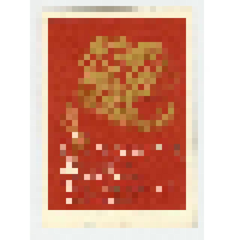 Почтовая карточка. "С праздником Великой Октябрьской Социалистческой революции!"