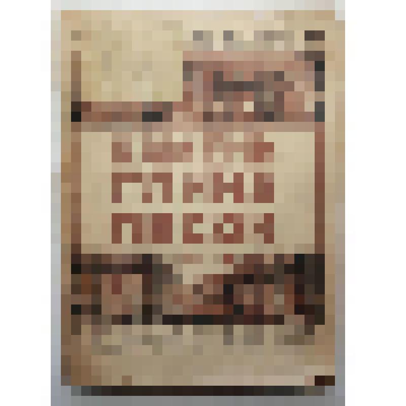 Книга. Камень, глина, песок. Типография Госиздата "Красный Пролетарий"