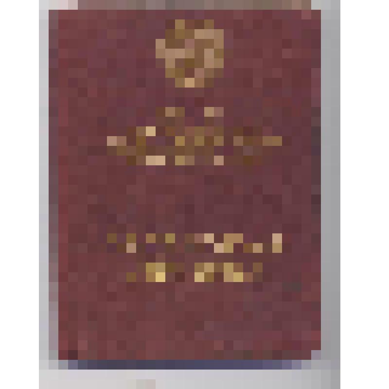 Книжка орденская № 156910 к ордену Красной Звезды № 781281 Быкова Аркадия Ивановича, председателя исполкома Воткинского городского Совета депутатов трудящихся