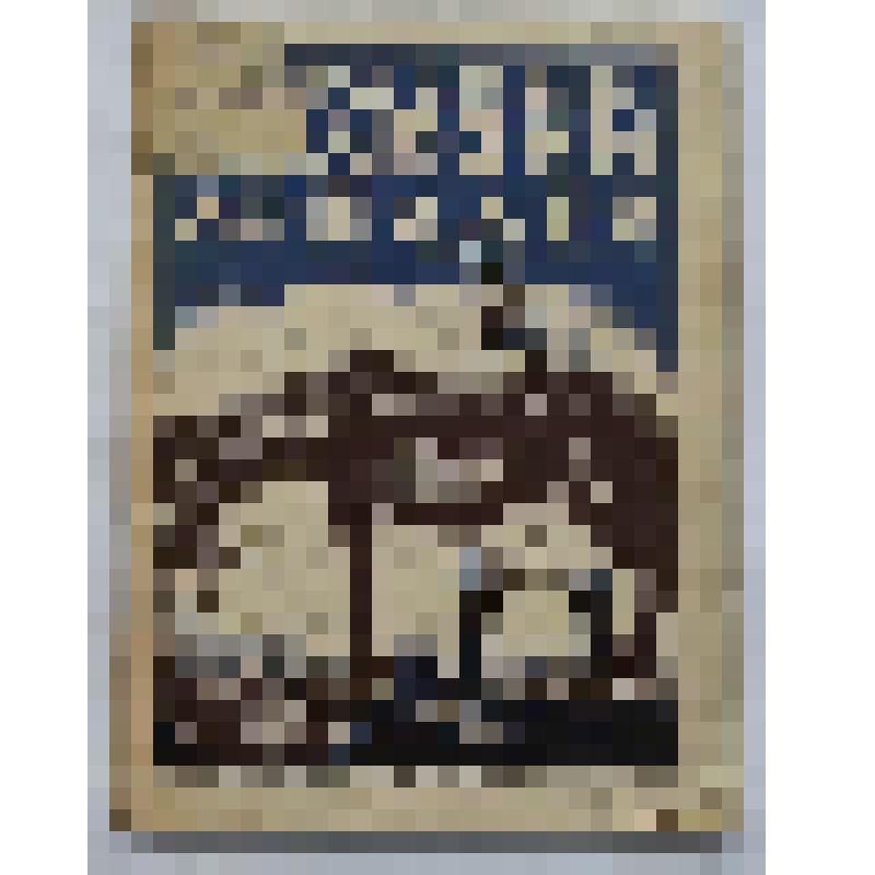 Книга. Заразные болезни лошадей. 2-е издание. Типография Госиздата "Красный Пролетарий"