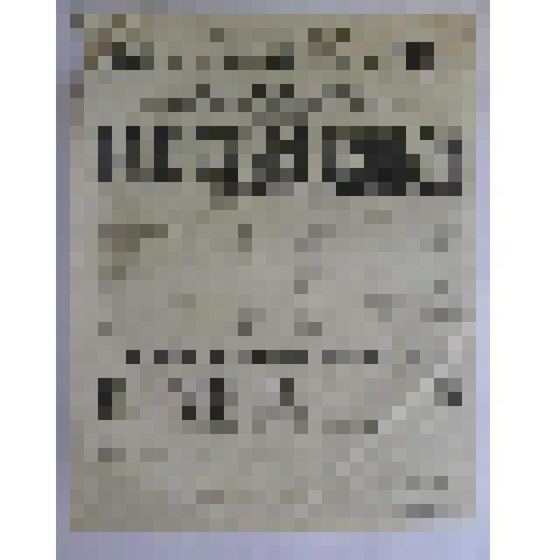 Афиша с исполнителями. "Бешеные деньги"; "Облигации судного банка". Астрахань, Городской театр; Антреприза, Труппа драматических артистов