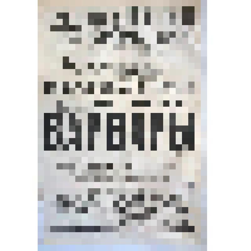 Афиша с исполнителями. "Варвары". Астрахань, Летний театр сада "Аркадия", наследник К. А. Полякович; Антреприза, Труппа русских драматических артистов, дирекция Н. Д. Кручинина
