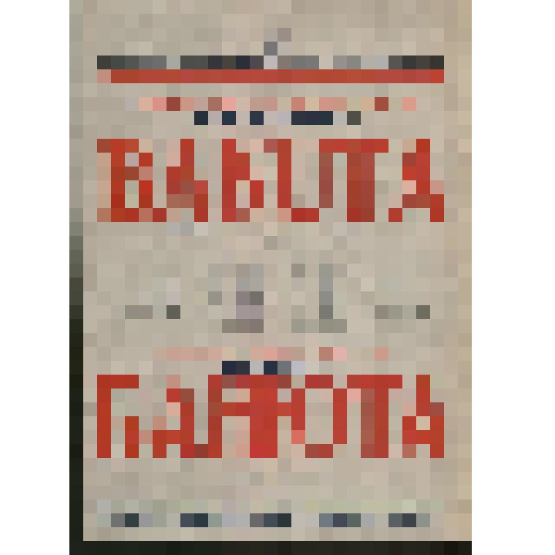 Афиша. Государственный театр оперы и балета Латвийской ССР. 25 октября.
Премьера. "Банюта", опера А. Калныня, либретто - А. Круминя. Дирижер - Э. Тонс, режиссер - К. Лиепа, художник - К. Миезит, главный хормейстер - В. Ванаг. Танцы в постановке Б. Приде