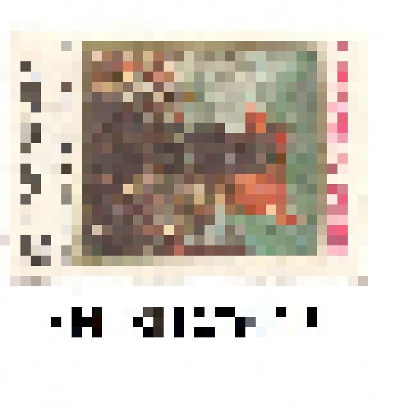 Марка почтовая. "С праздником Октября!"