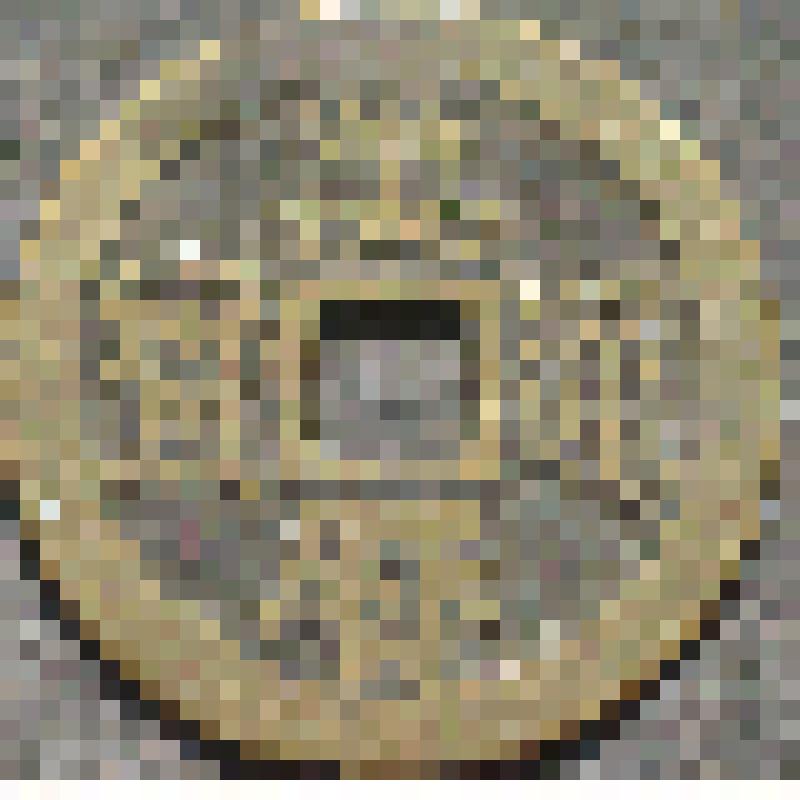 Монета. Монета – один цянь. Мин, император Чжу-цзун (1573-1620). Девиз Ванли