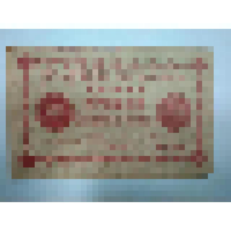 Государственный кредитный билет 10 (десять) рублей Серия А А - 007