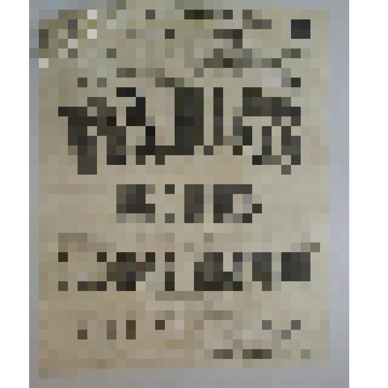 Афиша с исполнителями. "Бедность не порок"; "Бедовая бабушка" (На афише без автора). Астрахань, Театр Г.Пермякова; Антреприза, Труппа драматических артистов под управлением А.С. Быкова