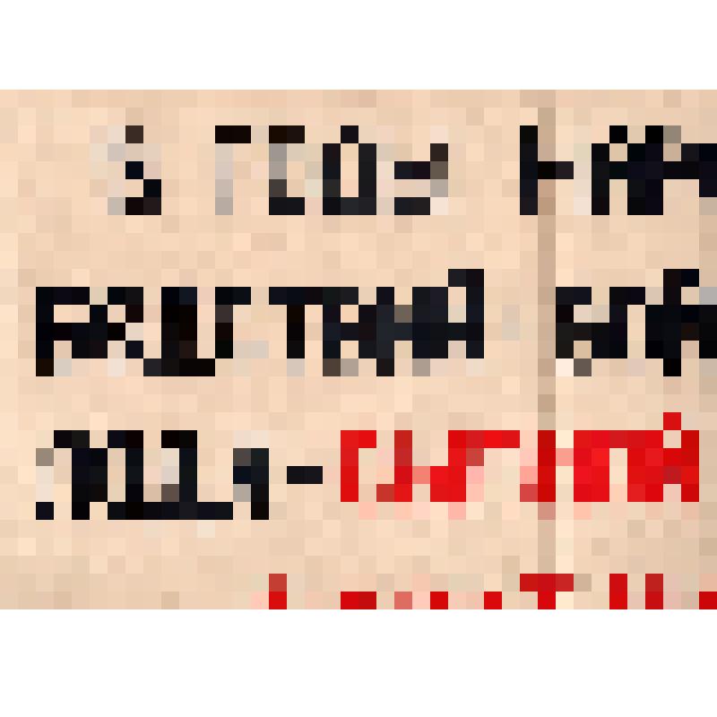 Листовка-лозунг. В годы народных бедствий - войны и голода - сыпной тиф не щадит никого