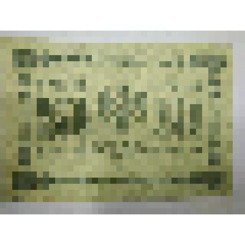 Государственный кредитный билет 250 (двести пятьдесят) рублей Серия А А- 122