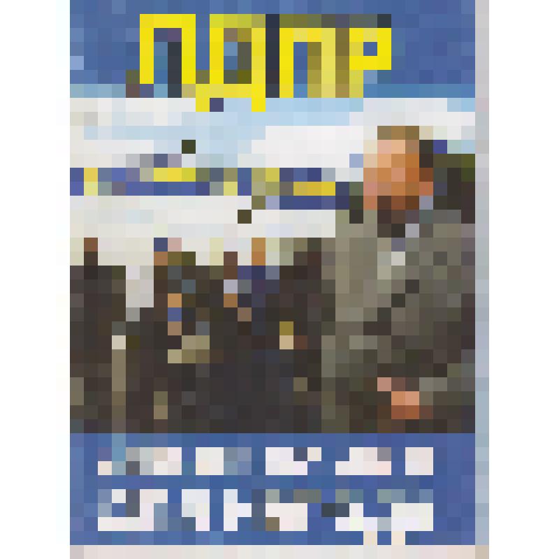 Брошюра "ЛДПР. Экономика для народа"