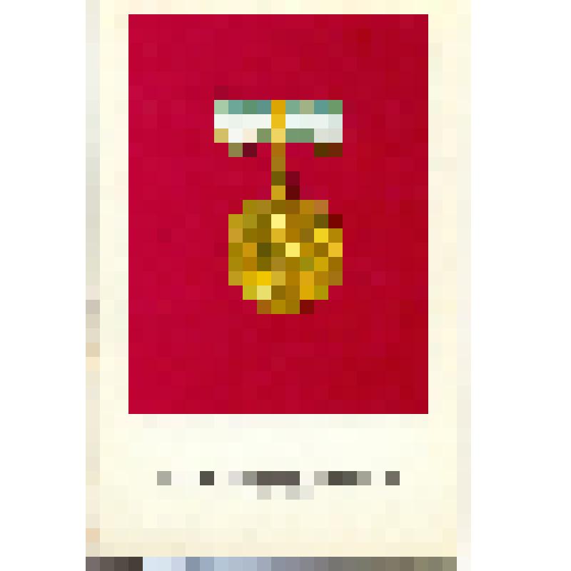 Комплект открыток. Ордена и медали СССР -награждение за трудовые заслуги