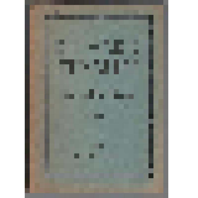 Партитура. Tod und Verklärung. Opus 24