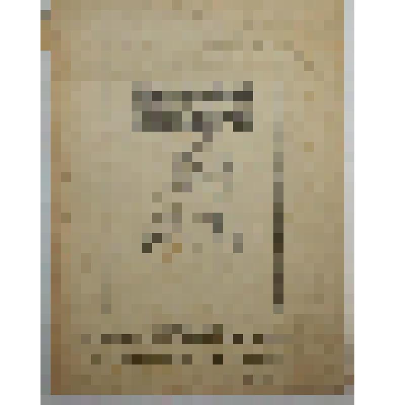 Книга. Заочные курсы скотниц-доярок. Лекция №19 Борьба с заболеваниями коров и оказание первой помощи.  Тип. изд-ва "Крестьянская газета"