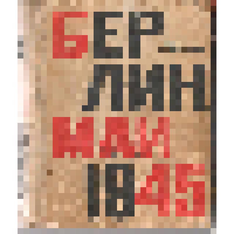 Книга "Берлин, май 1945 года"