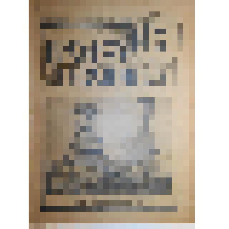 Журнал «НАУКА И ТЕХНИКА». 1927 год, 28 января, № 5(202)