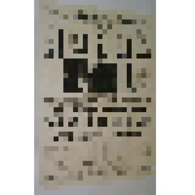 Афиша с исполнителями. "Донна Жуанита". Астрахань, Зимний театр; Антреприза, Труппа русских драматических артистов