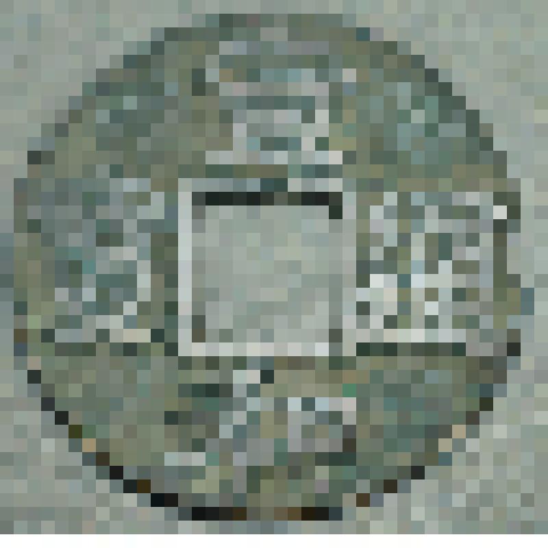 Монета. Один цянь. Северная Сун, император Хуэй-цзун (1100-1125), девиз Хуанхэ 1119-1125