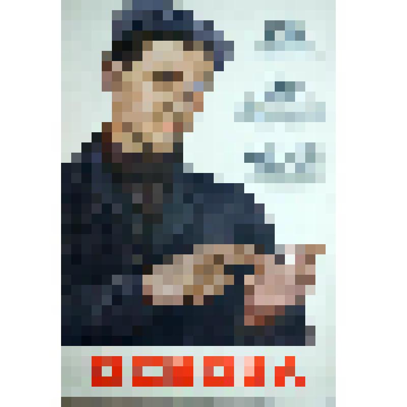 Плакат. "Освоил" (Освоение разных профессий)