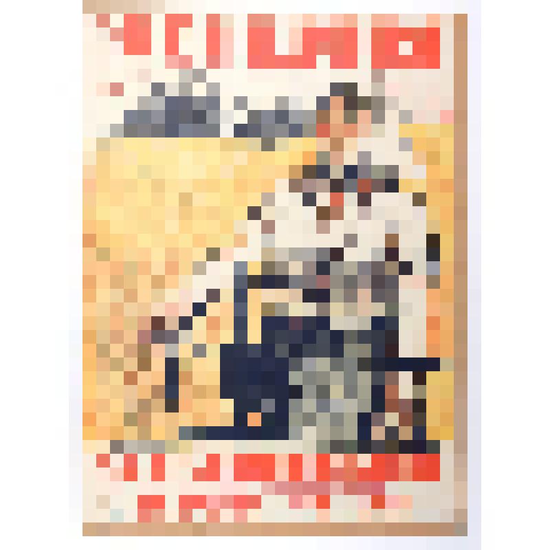 Плакат "Женщины, за штурвал комбайна, за руль трактора!" Худ. Г. Розенблюм. Гос. изд-во "Искусство" Ленинград 1941 г. Москва тираж 10000 экз