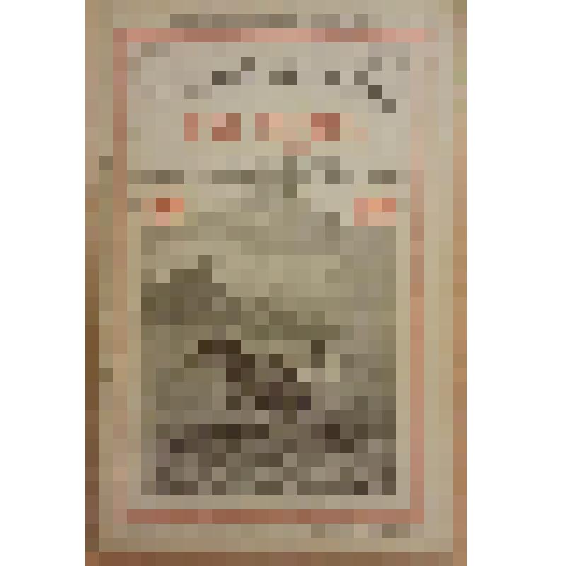 Книга. Русский сельский календарь на 1898 год. С полезными сведениями для хлебопашцев, огородников, садоводов и пчеловодов [Text] / Под редакцией И. Горбунова-Посадова; Рис. А. Метцгера и других / В подзаголовке: Календарь удостоен похвального отзыва на I
