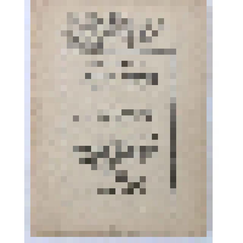 Ермак: новейший песенник.- Москва: Издание Товарищества «Издательский кооператив московских газетчиков», типография "Свет", : , 1910: .- 64 с