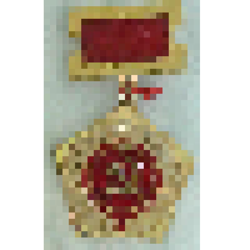 Знак "Ветеран труда"