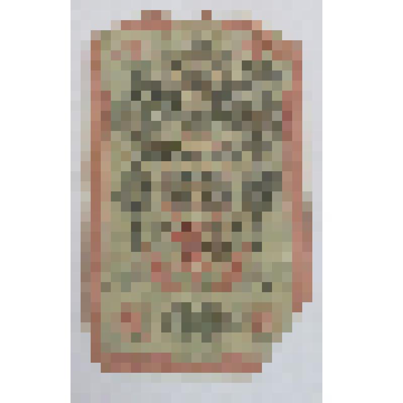 Государственный кредитный билет Российской Империи  образца 1909 г. Номинал 10 рублей