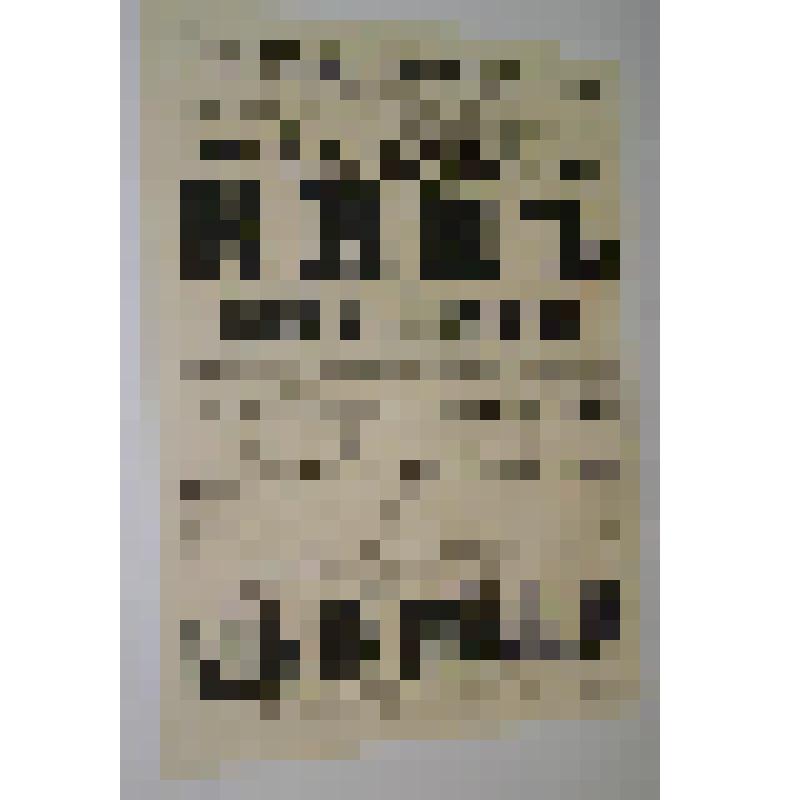 Афиша с исполнителями. "Кин" ("Гений и беспутство") (Перевод с франц. В. Каратыгин). Астрахань, Зимний театр; Антреприза, Труппа русских драматических артистов