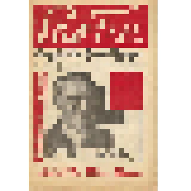 Журнал     Рабис : Театр. Кино. Цирк. Эстрада. Музыка. Изо. Фото : Орган ЦК Всерабиса №33 (75), 30 августа 1927г. / Отв. ред. Б. Коцын. - Москва, 1927. - 20 с. : ил. - 17500 экз
