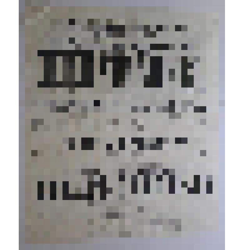 Афиша с исполнителями. "Шушаник"; "Лекарь поневоле". Астрахань, Зимний театр Г. Углева; Антреприза, Любители под управлением О.Е. Алабиян
