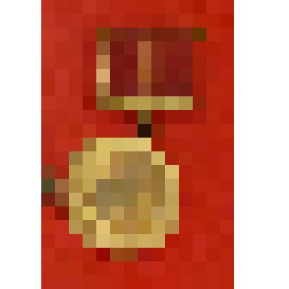 Юбилейная медаль "За доблестный труд (За воинскую доблесть). В  ознаменование 100-летия со дня рождения Владимира Ильича Ленина"