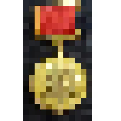 Юбилейная медаль "За доблестный труд. В ознаменование 100-летия со дня рождения Владимира Ильича Ленина"